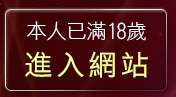 本人已滿18歲，離開kkman